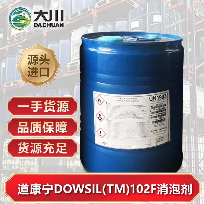 道康寧DOWSIL(TM)  102F消泡劑