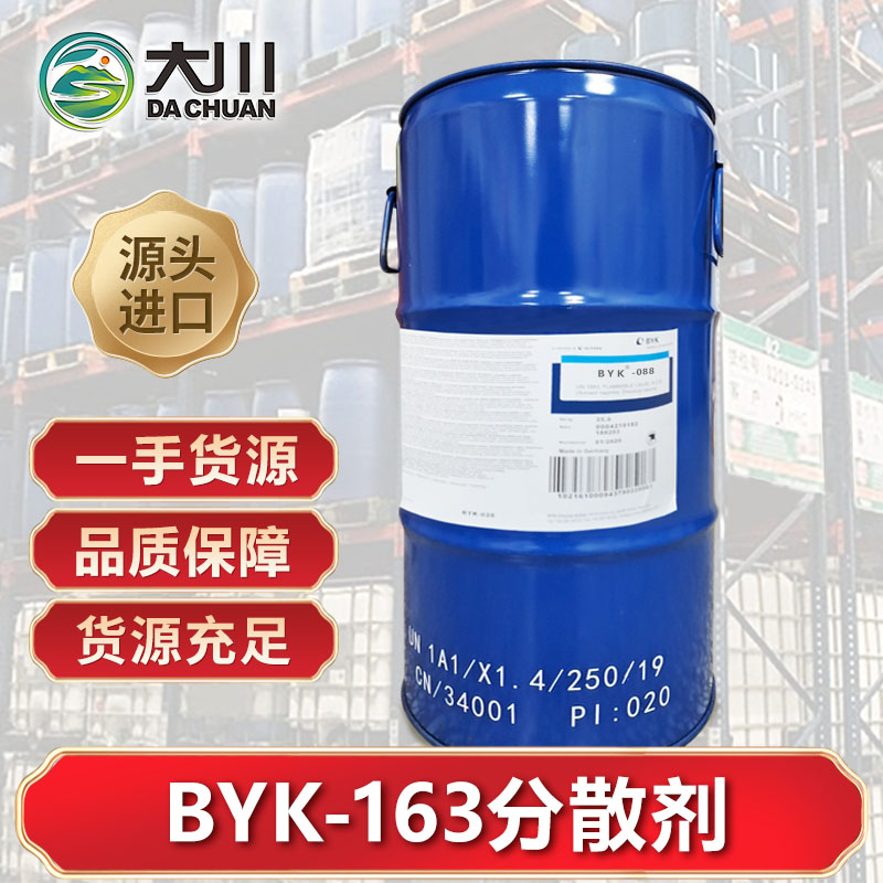 BYK-163分散劑