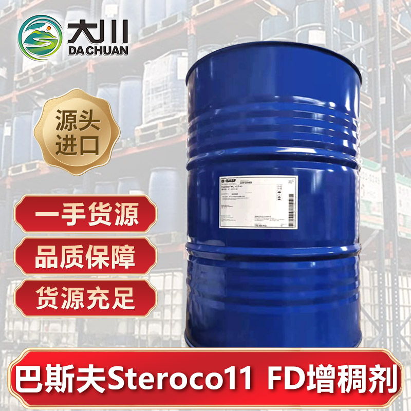 巴斯夫Sterocoll FD增稠劑