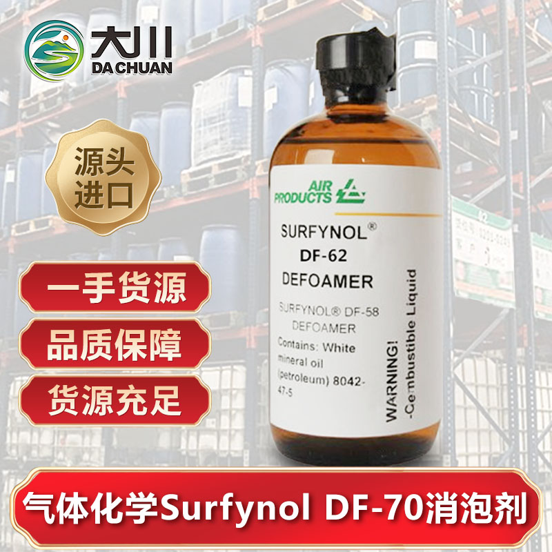 美國氣體化學Surfynol DF-70消泡劑