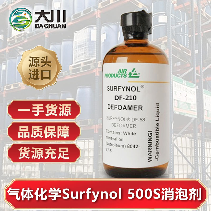 美國(guó)氣體化學(xué)Surfynol 500S消泡劑