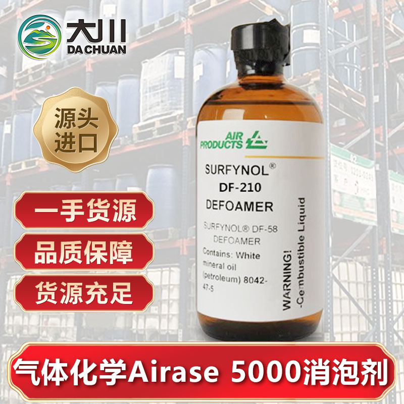 美國氣體化學(xué)Airase 5000消泡劑