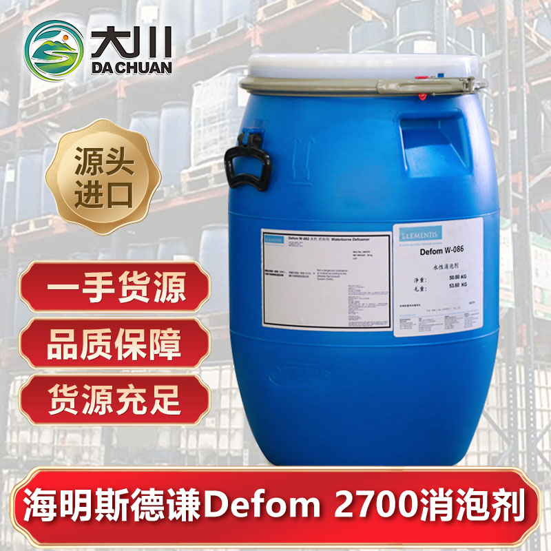 海明斯Defom 2700消泡劑